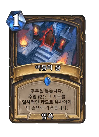 파일:어둠의 문(도적 카드).png