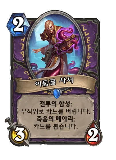 파일:어둠골 사서.png