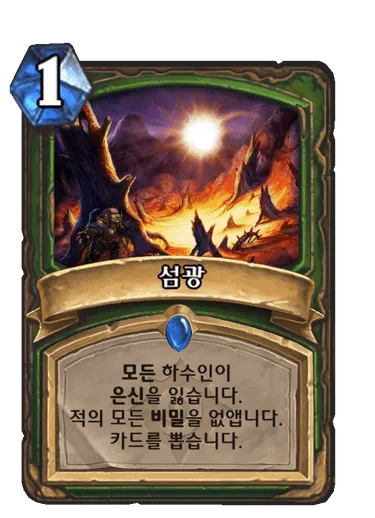 파일:섬광.png