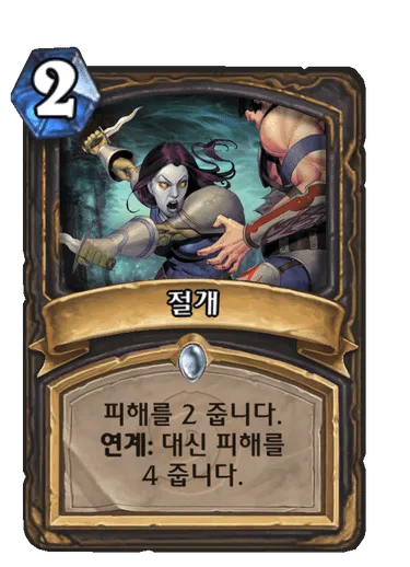 파일:절개.png
