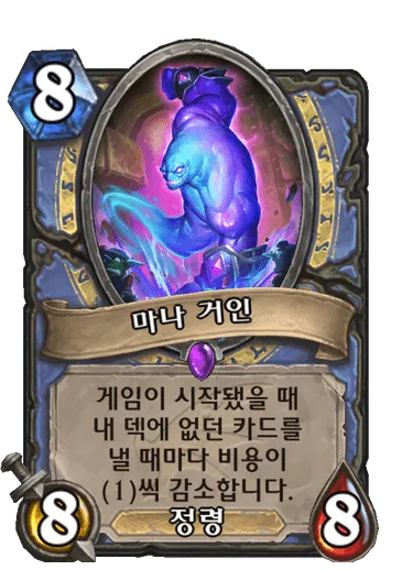 파일:마나 거인.png