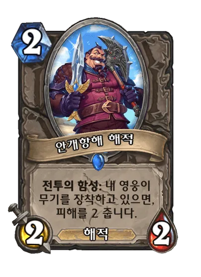 파일:안개항해 해적.png