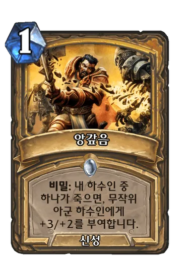 파일:앙갚음.png