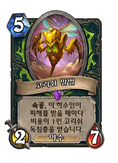 파일:고리쉬 말벌.png