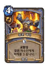 파일:불꽃 세일.png