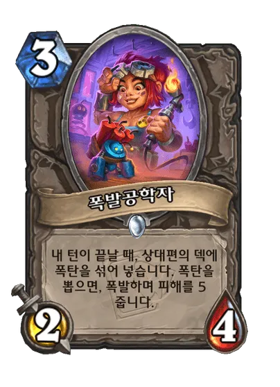 파일:폭발공학자.png