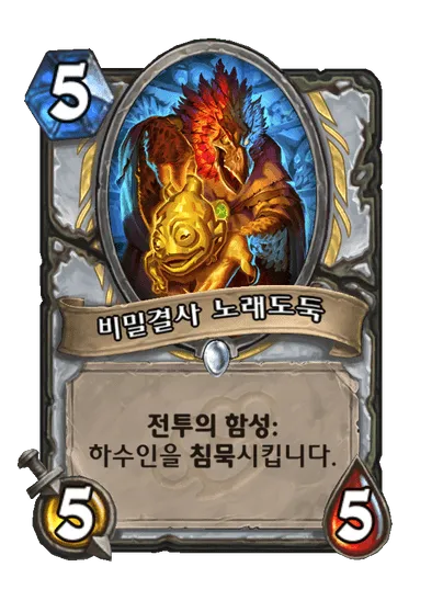 파일:비밀결사 노래도둑.png