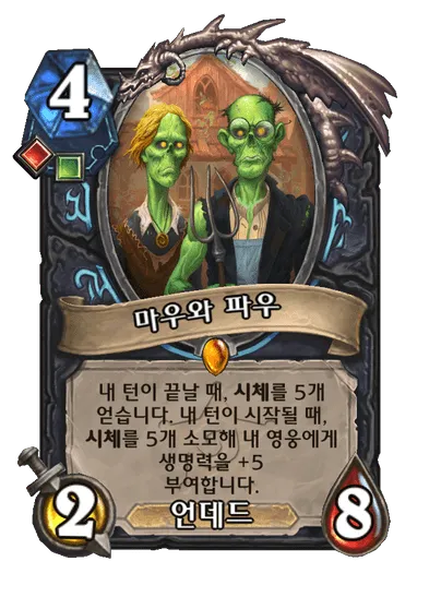 파일:마우와 파우.png
