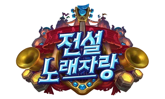 파일:전설노래자랑 로고.webp