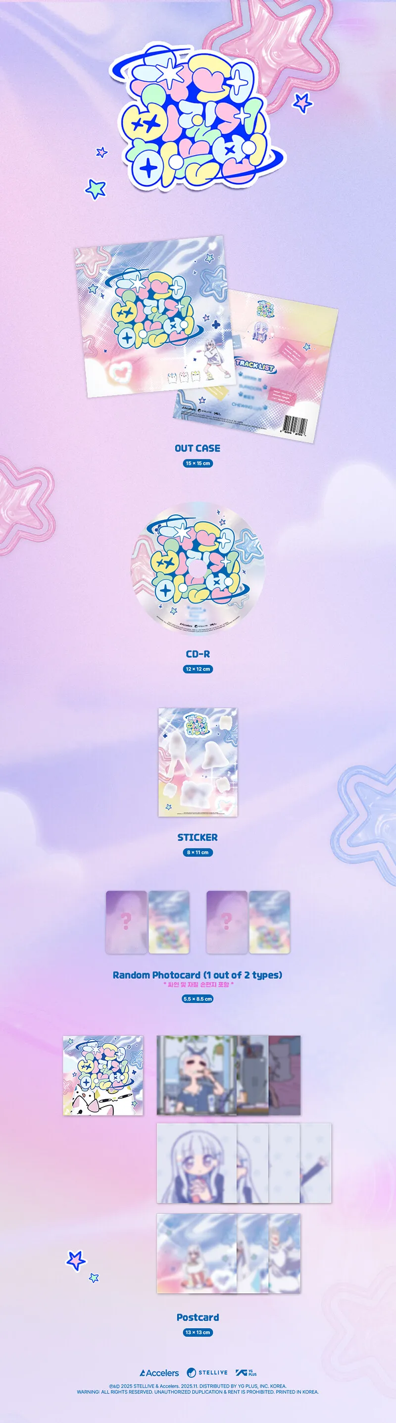 파일:슈퍼삐질게하는법 CD 구성.jpg