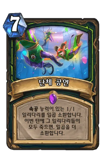 파일:단체 공연.png