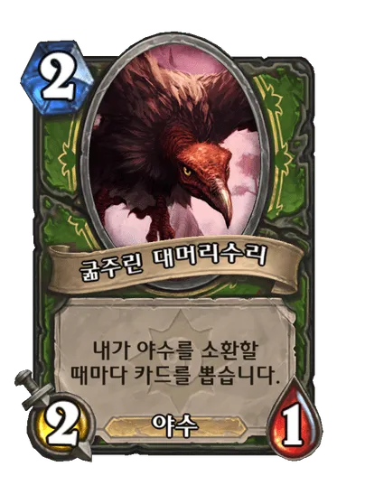 파일:굶주린 대머리수리.png