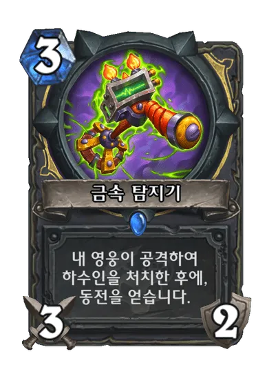 파일:금속 탐지기.png