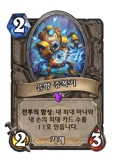 파일:음향 증폭기.png