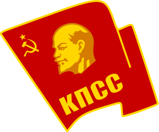 파일:external/upload.wikimedia.org/326px-%D0%9A%D0%9F%D0%A1%D0%A1.svg.png