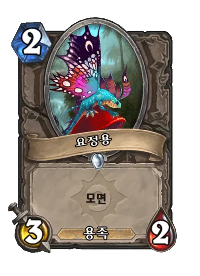 파일:요정용.png