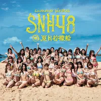 파일:SNH48 16th EP 여름날 레몬 배 Type-A.jpg