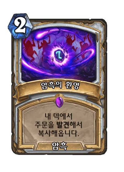 파일:암흑의 환영.png