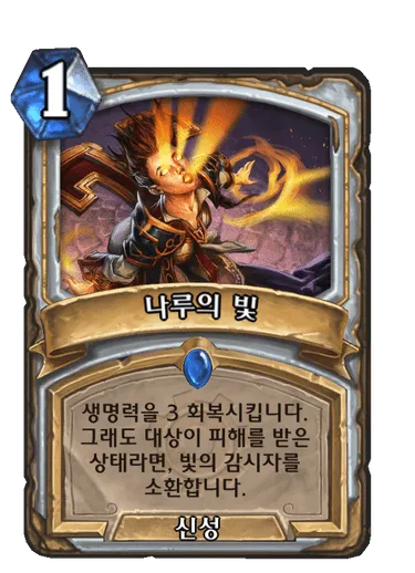 파일:나루의 빛.png
