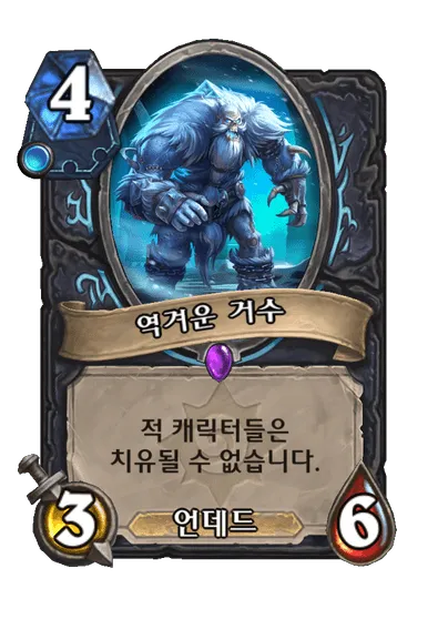 파일:역겨운 거수.png