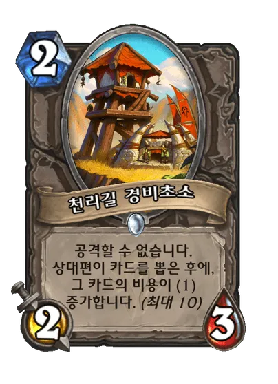파일:천리길 경비초소.png