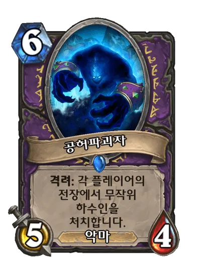 파일:공허파괴자.png