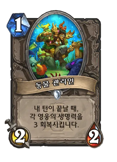 파일:동물 관리인.png