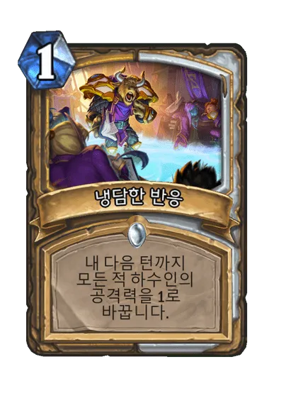 파일:냉담한 반응.png