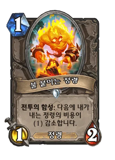 파일:불 붙이는 정령.png