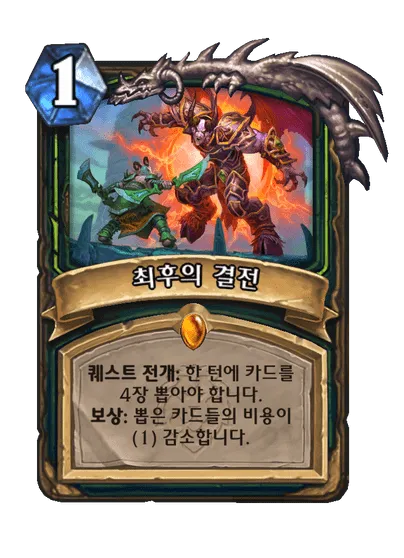 파일:최후의 결전.png