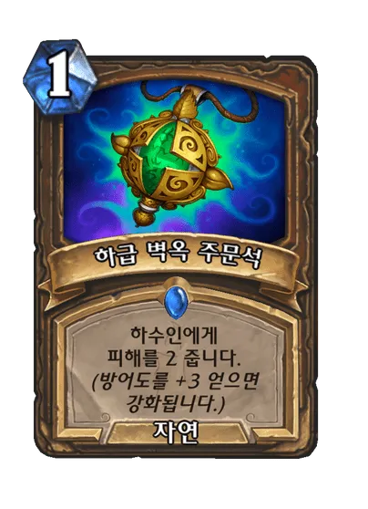 파일:하급 벽옥 주문석.png