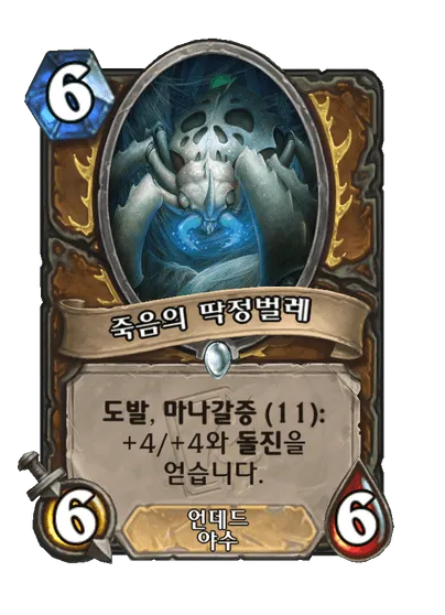 파일:죽음의 딱정벌레.png