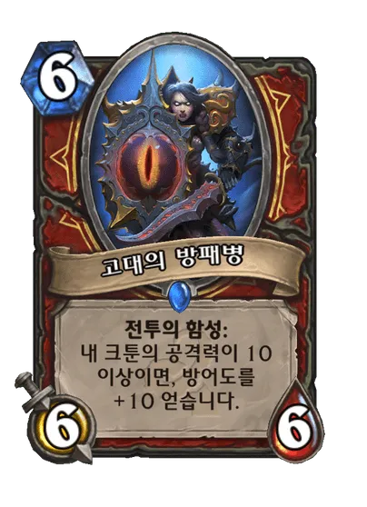 파일:고대의 방패병.png