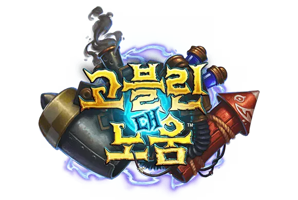 파일:고블린 대 노움 로고.webp