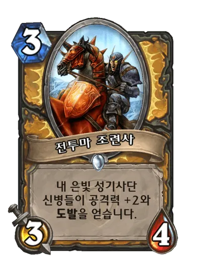 파일:전투마 조련사.png