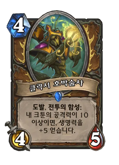 파일:클락시 호박술사.png