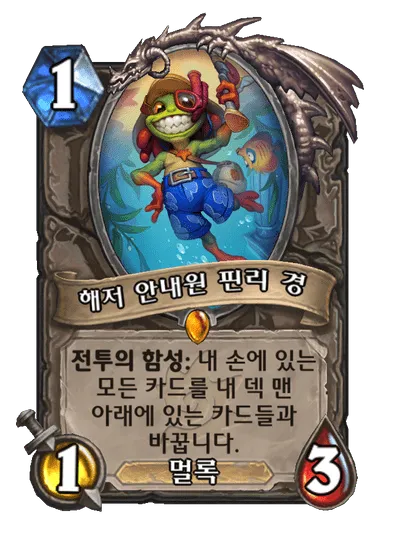 파일:해저 안내원 핀리 경.png
