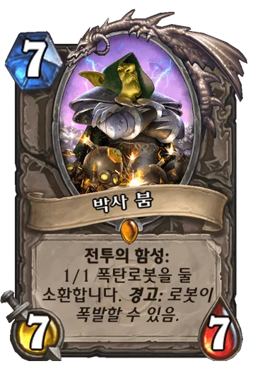 파일:박사 붐.png