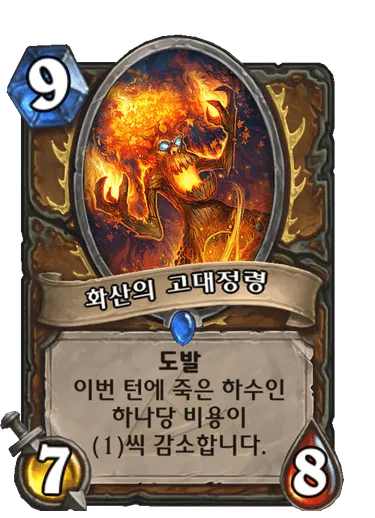 파일:화산의 고대정령.png