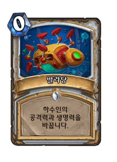 파일:발라당.png