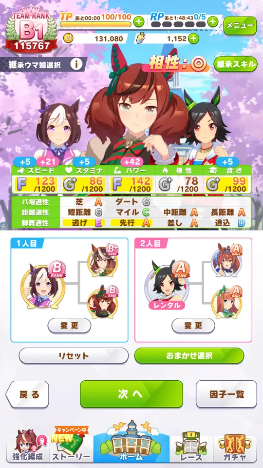 파일:Umamusume_Inheritance.webp