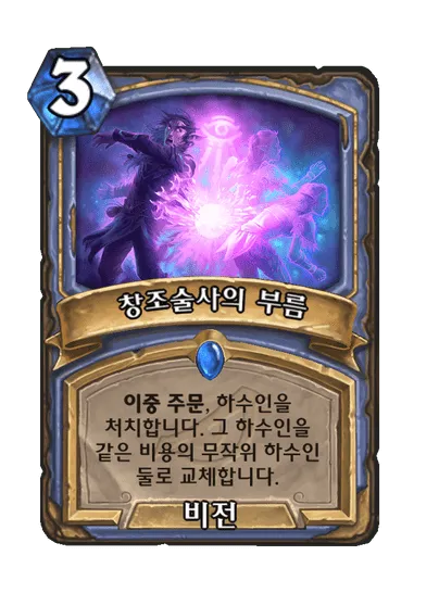 파일:창조술사의 부름.png