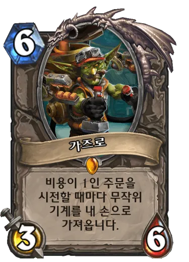 파일:가즈로.png