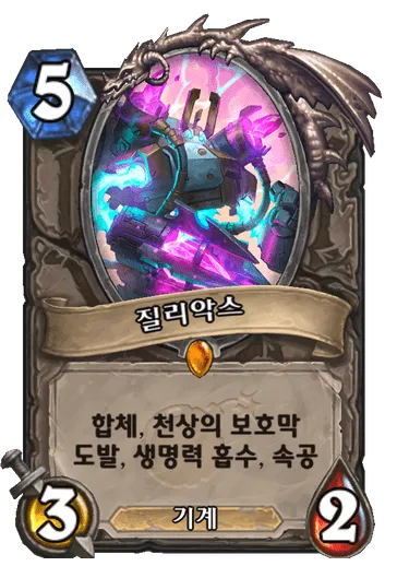 파일:질리악스.png