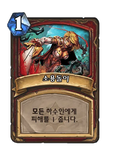 파일:소용돌이.png