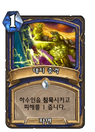 파일:대지 충격.png