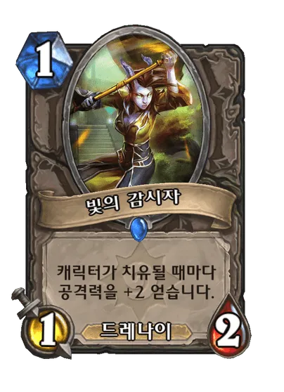 파일:빛의 감시자.png