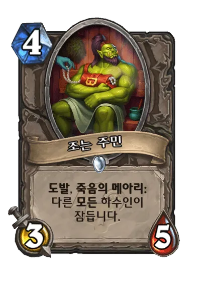파일:조는 주민.png