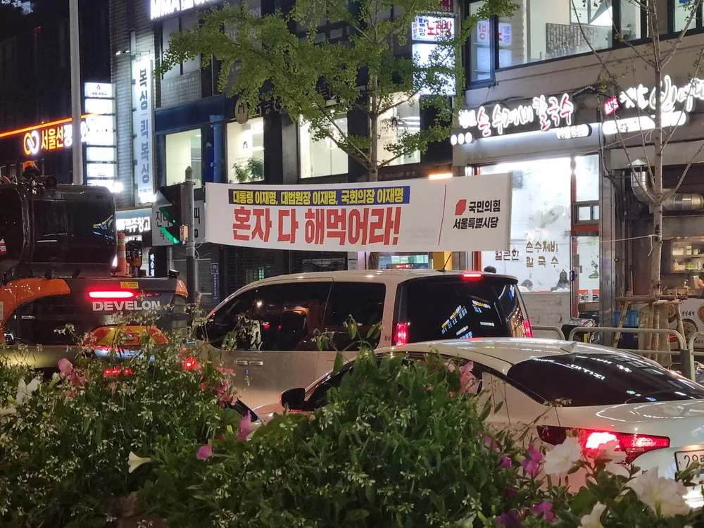 파일:찢재명 혼자서 다 해먹어라.jpg