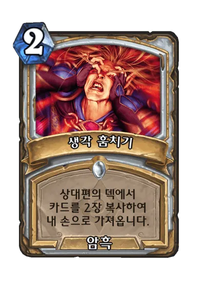 파일:생각 훔치기.png
